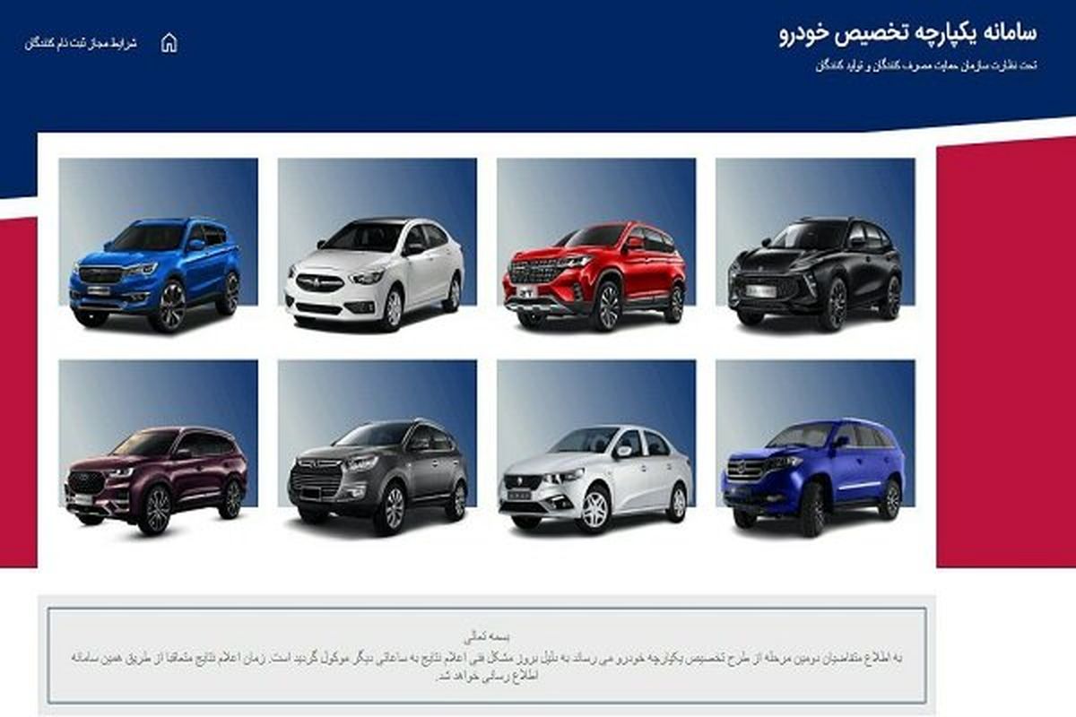 این 8 خودروی تازه ایرانی در نوبت بعدی ثبت‌ نام سامانه یکپارچه عرضه می‌شوند